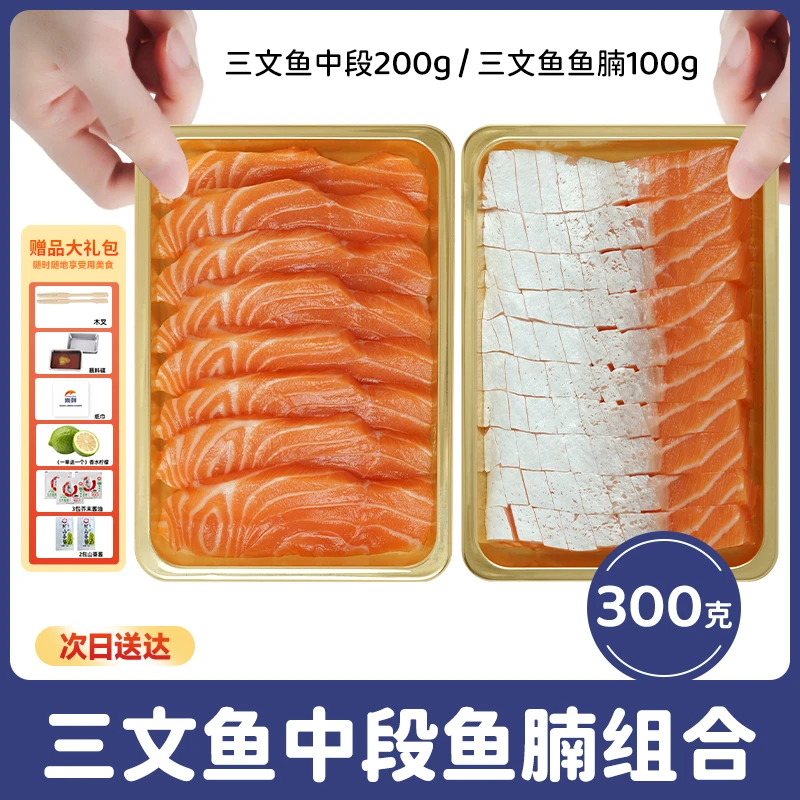 冰鲜挪威【中段拼鱼腩300克】新人立减3元拍两单送甜虾30只 挪威三文鱼