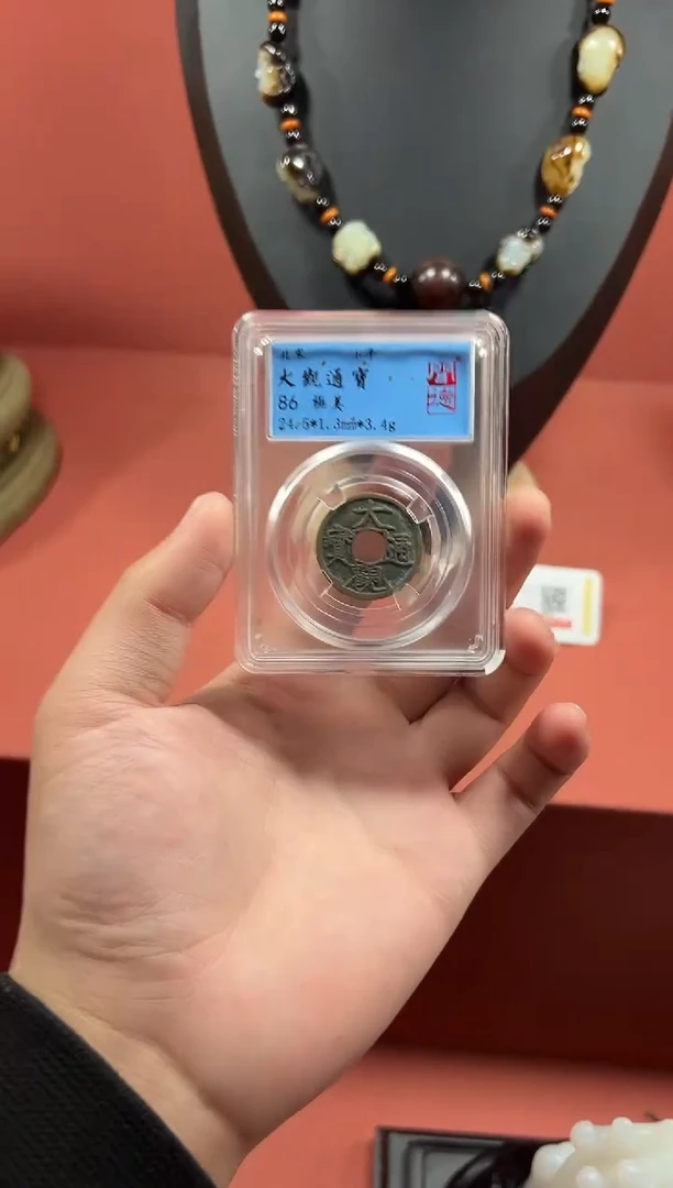 铜大观通宝111111111111