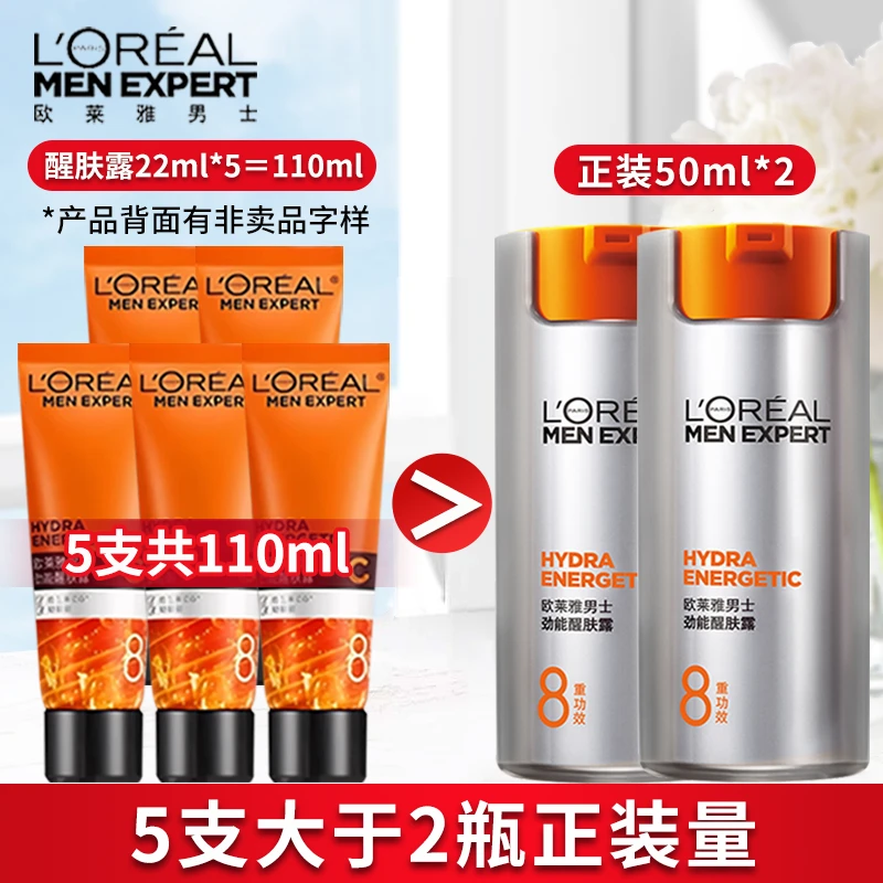 欧莱雅男士水能保湿滋润乳劲能醒肤露补水不油腻润肤乳护肤品正品