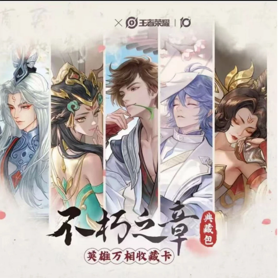 （樱桃玩法合集）王者荣耀周边英雄万相典藏卡盲盒卡牌
