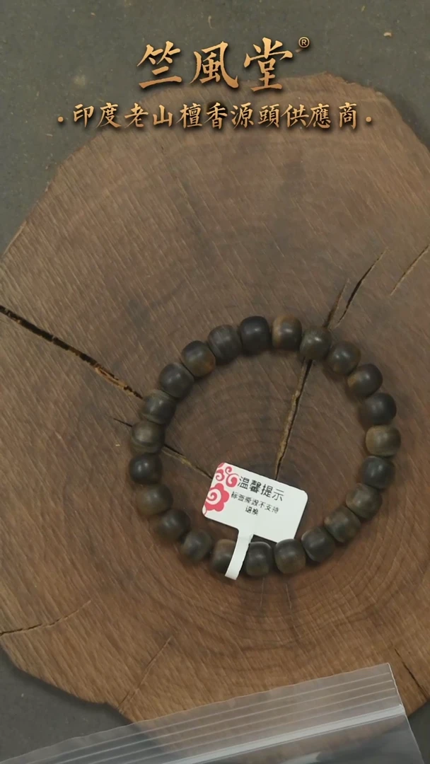 檀香木手串/手链 竺系列pm版阴沉8*9横纹沉水 乱纹（629