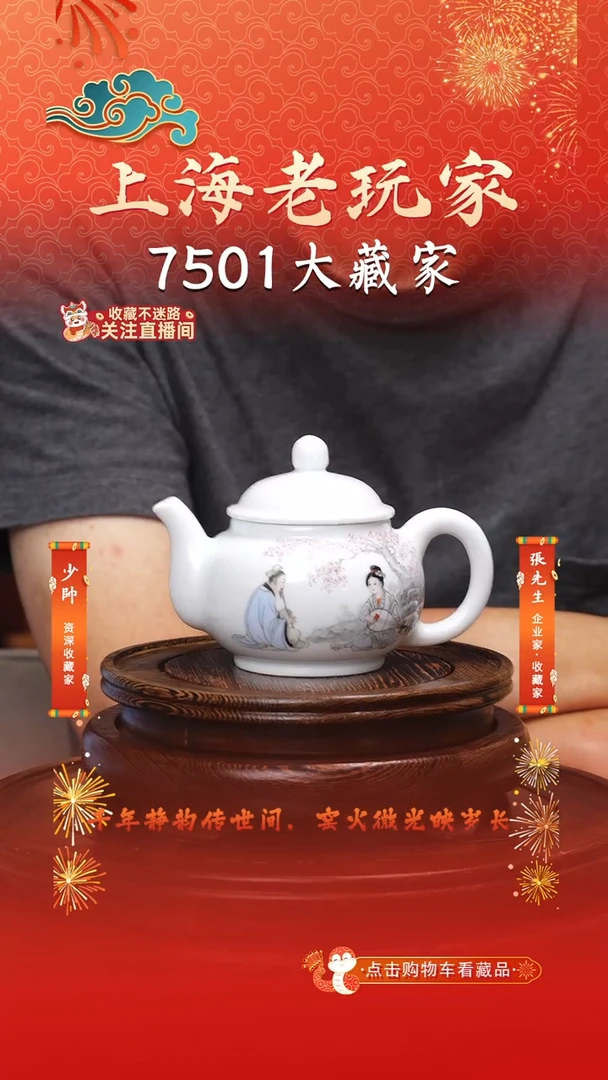 付建文-10号人物茶壶
