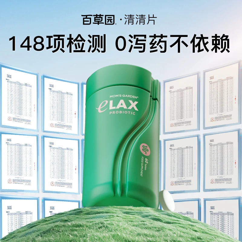 【真正0泻药】百草园清清片60粒/瓶秋葵益生菌-Z-3瓶装