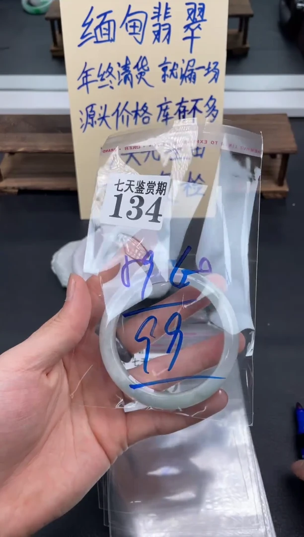 未镶嵌手镯翡翠134