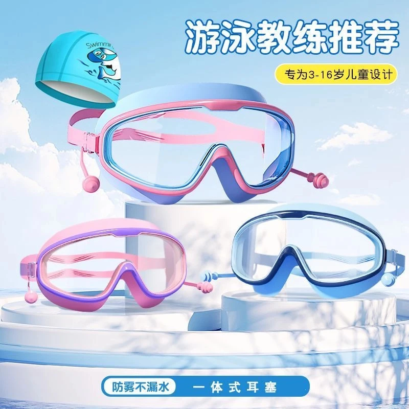 儿童泳镜男童女童游泳眼镜高清防雾防水大框潜水泳帽泳镜专业装备