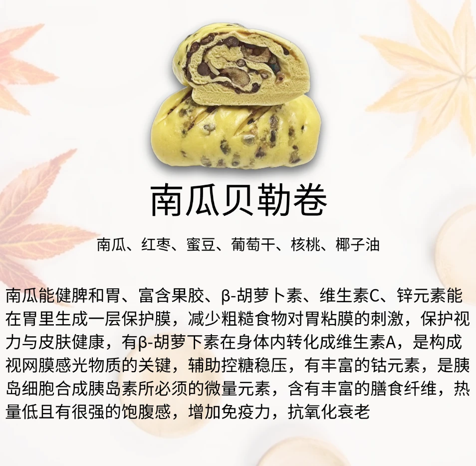 【南瓜贝勒卷】不加一滴水 牛奶和面