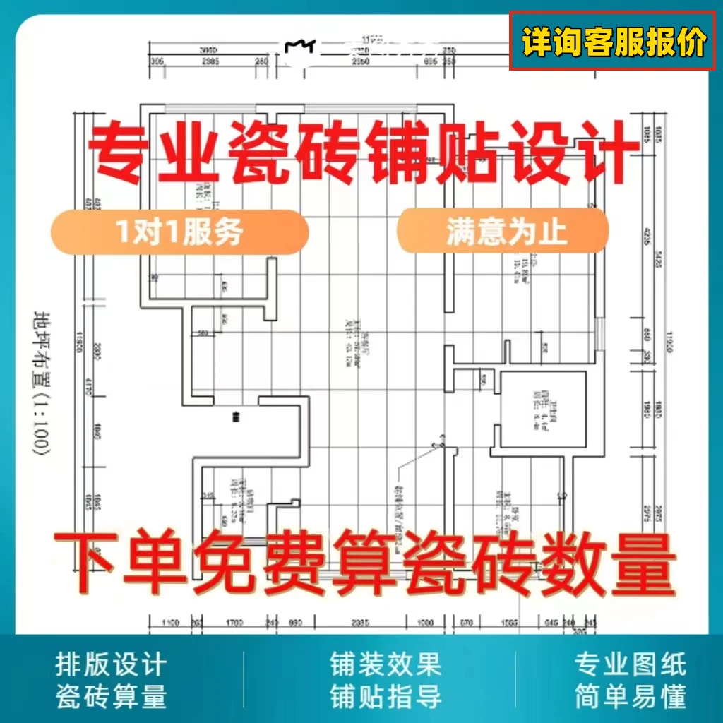 瓷砖排版设计全屋地砖通铺地板铺贴效果墙面卫生间厨房大理石算量