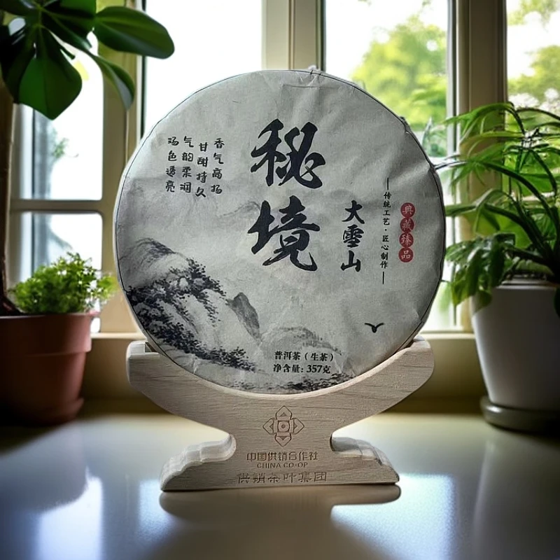 2017年  秘境大雪山古树   普洱茶生茶 饼茶  357克/饼