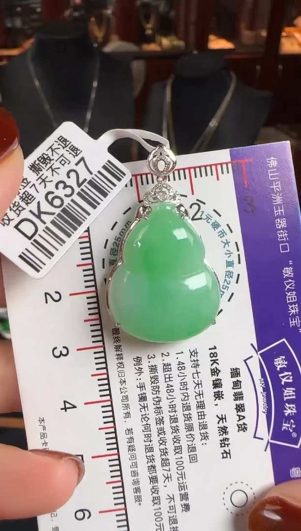 颈饰18K金镶嵌翡翠DK6327葫芦