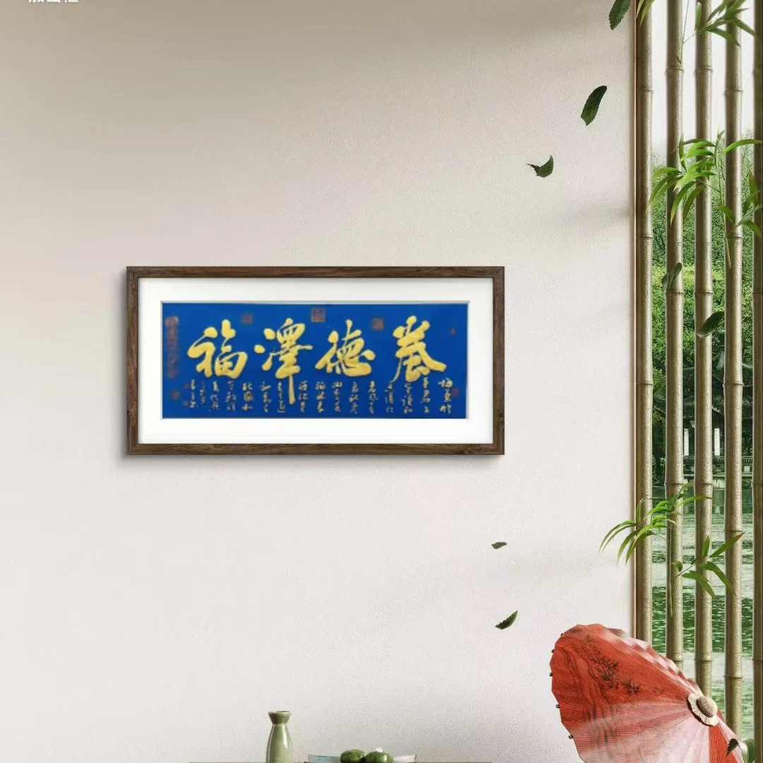 秦全 纯手绘【养德泽福】180CM*70CM宣纸书法作品