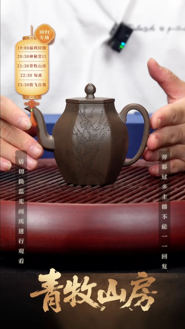 97空山造器紫砂TZ 六方秋葵
