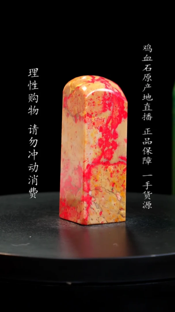 【闪购商品】昌化石田黄鸡血大红袍