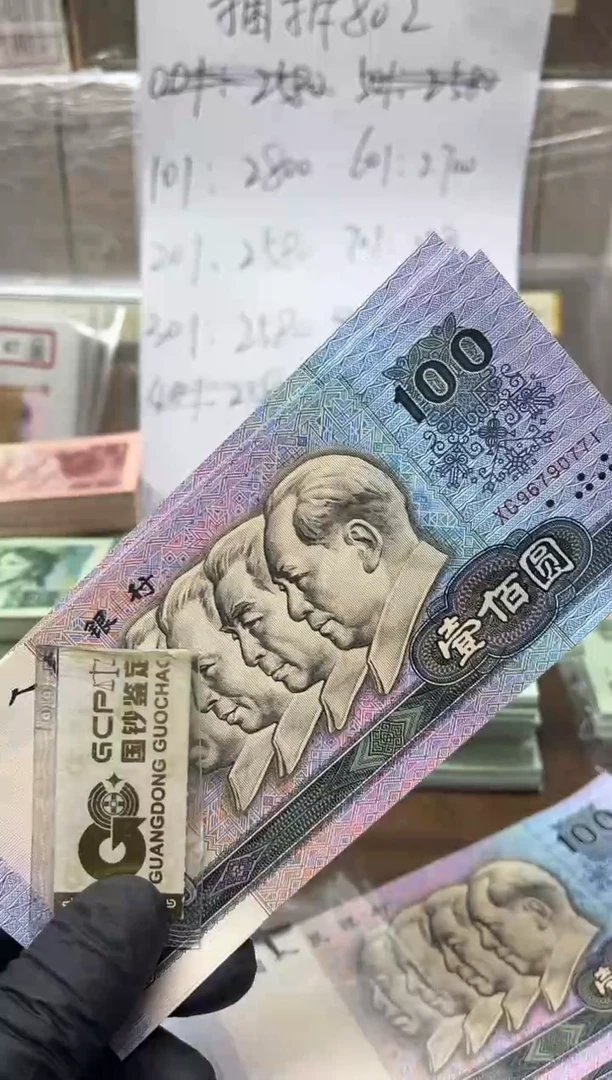 四版币90100中国梦含豹子号标十包邮