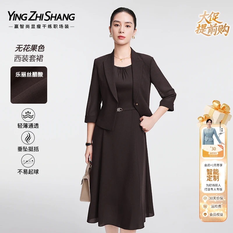 赢智尚无花果色醋酸高档显瘦西装套装女2025新款ZA-ZA02159