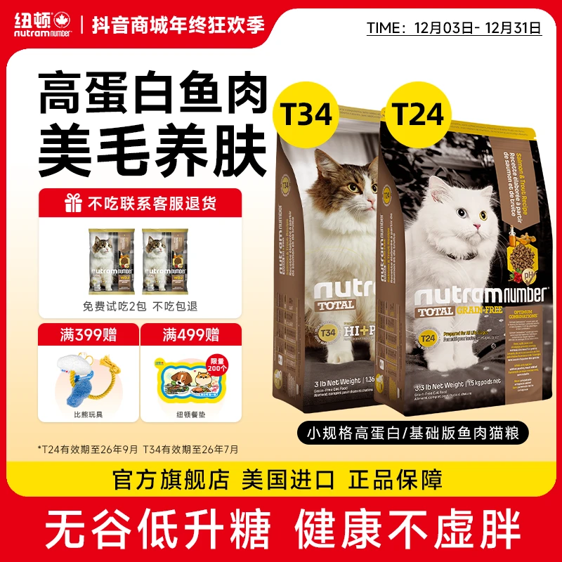 纽顿美国进口T34T24无谷鳟鱼鲑鱼高蛋白健康体态全价幼猫成猫猫粮