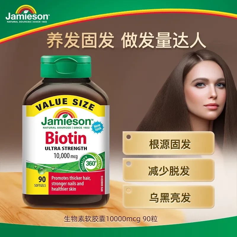 健美生生物素10000mcg软胶囊90粒   1/2瓶装