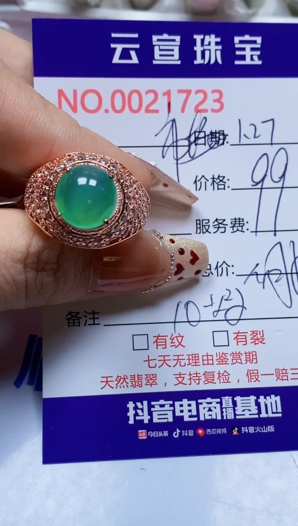 【闪购商品】翡翠戒指未镶嵌/17230000