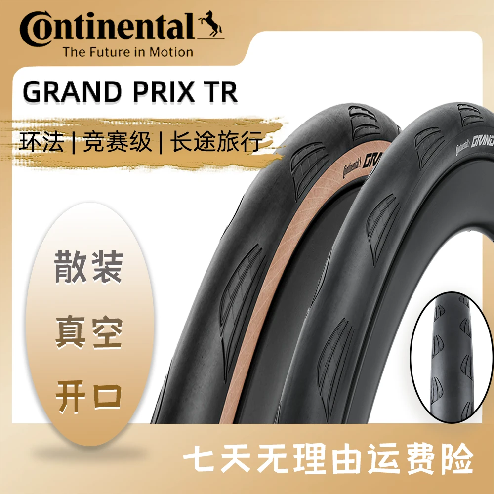 马牌GPTRGP5000平替GRANDPRIXTR自行车环法训练公路车外胎真空胎