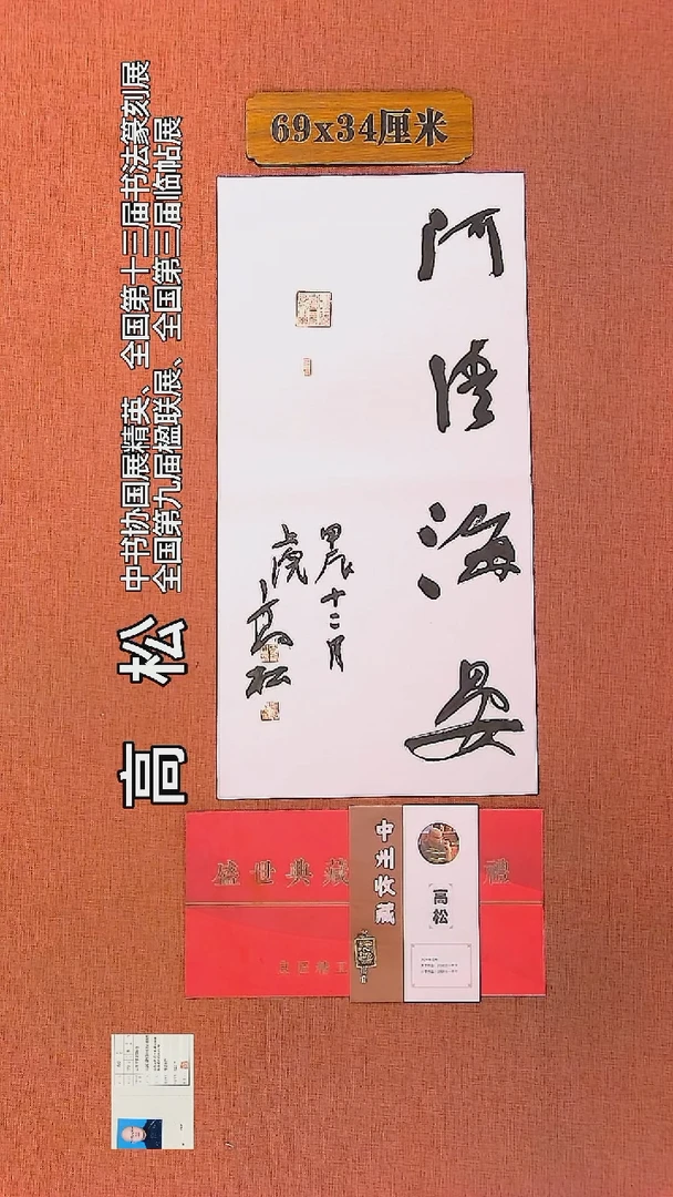 【闪购商品】书法137         高松书法作品