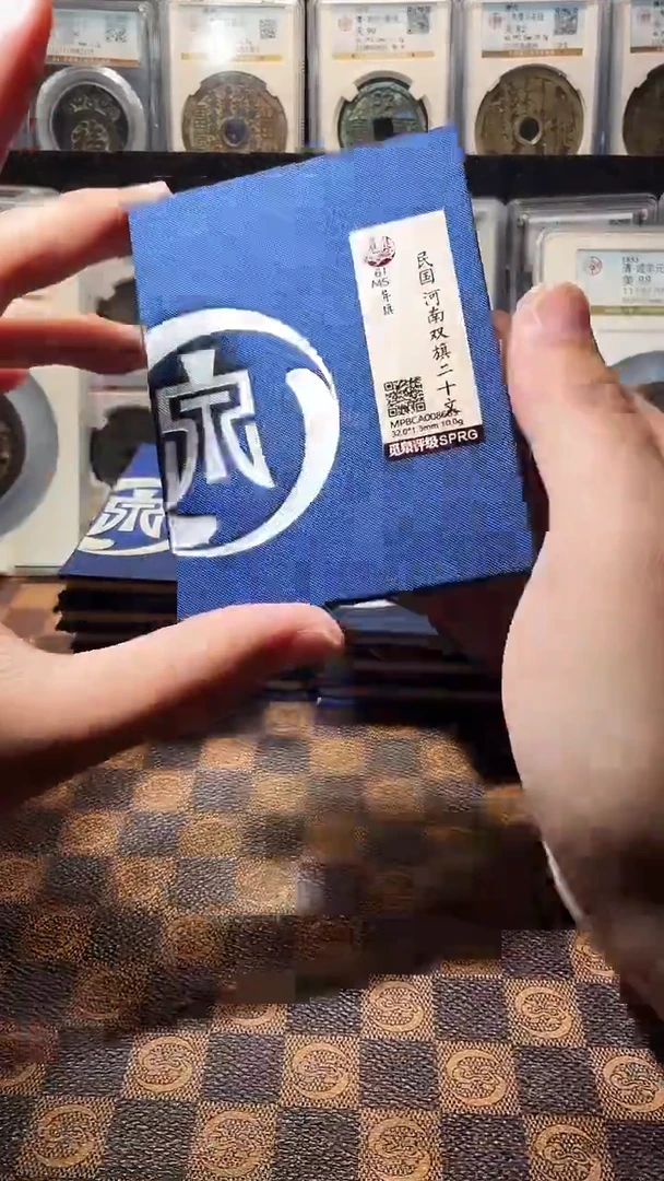 铜A790星鹏觅泉锦盒河南双旗铜币贰拾文MS