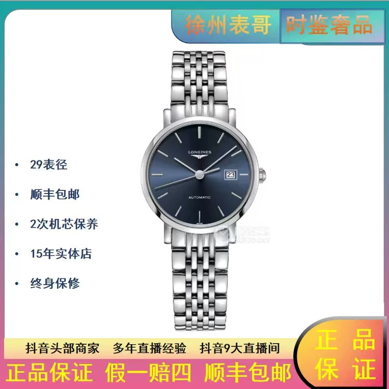 99新 Longines/浪琴 传统系列/公价14600/L4.310.4.92.6/29表径