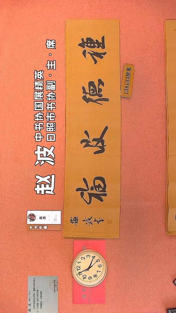 【闪购商品】书法42         赵波书法作品