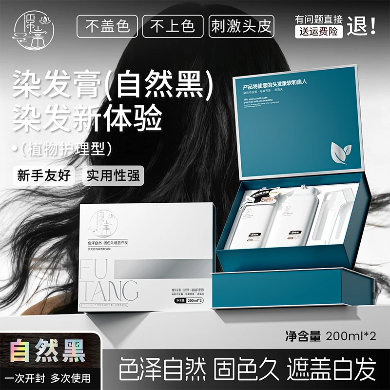 【浮棠】植物护理型自然黑染发膏色泽自然固色久遮盖白发