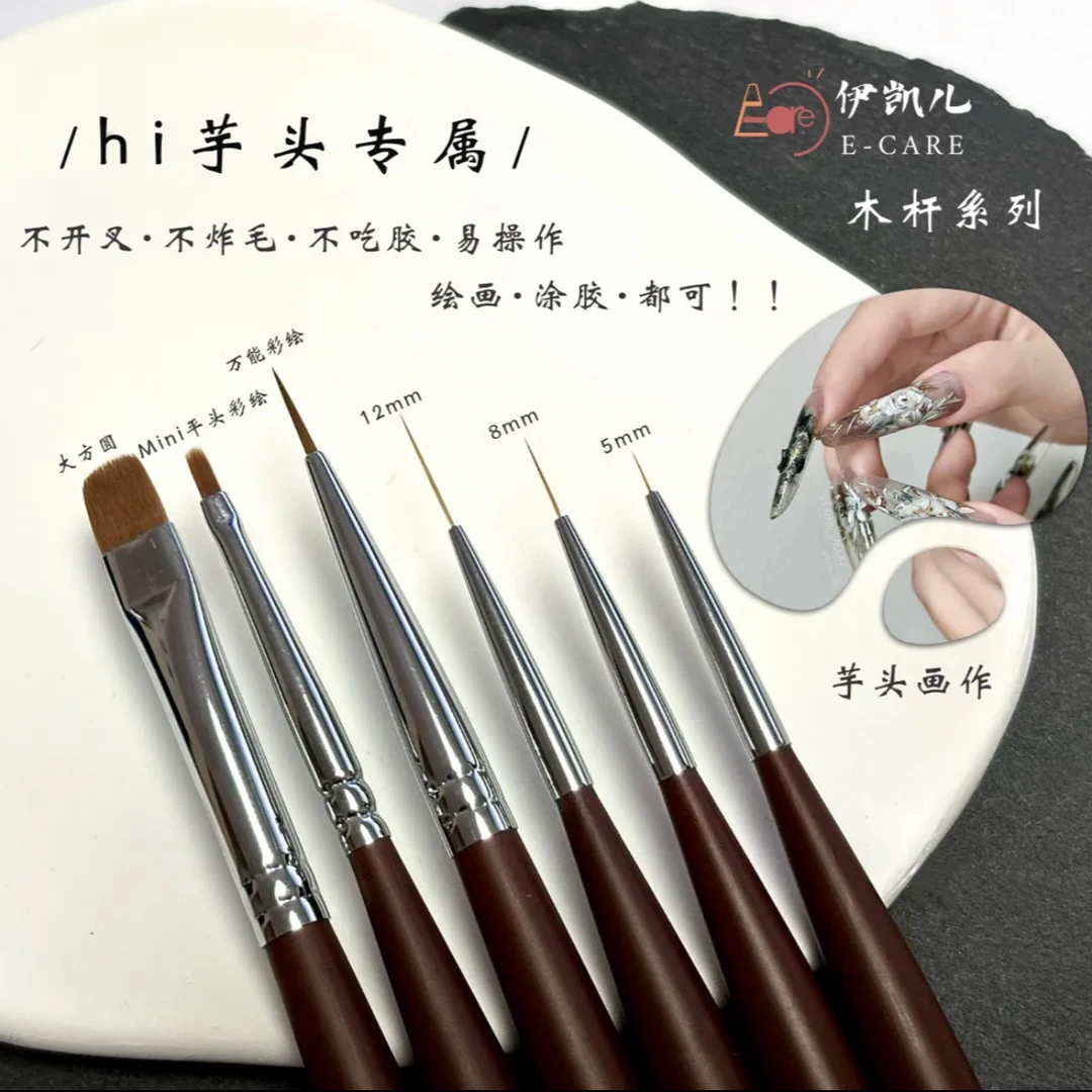 E-CARE/伊凯儿老师自用美甲笔拉线彩绘大方圆-木质杆不掉色笔毛韧