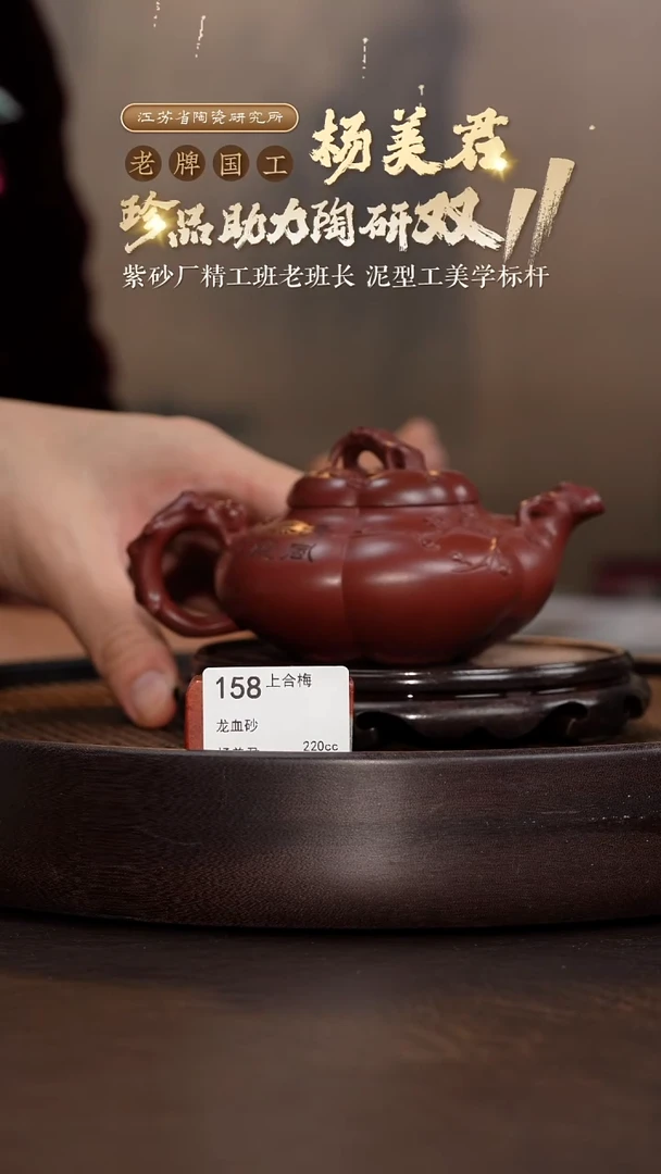 上合梅-龙血砂-220cc-YMJ3-158