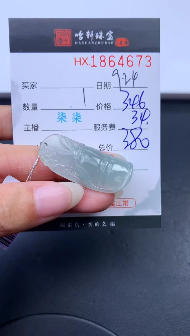 未镶嵌挂件翡翠哈轩 挂件1