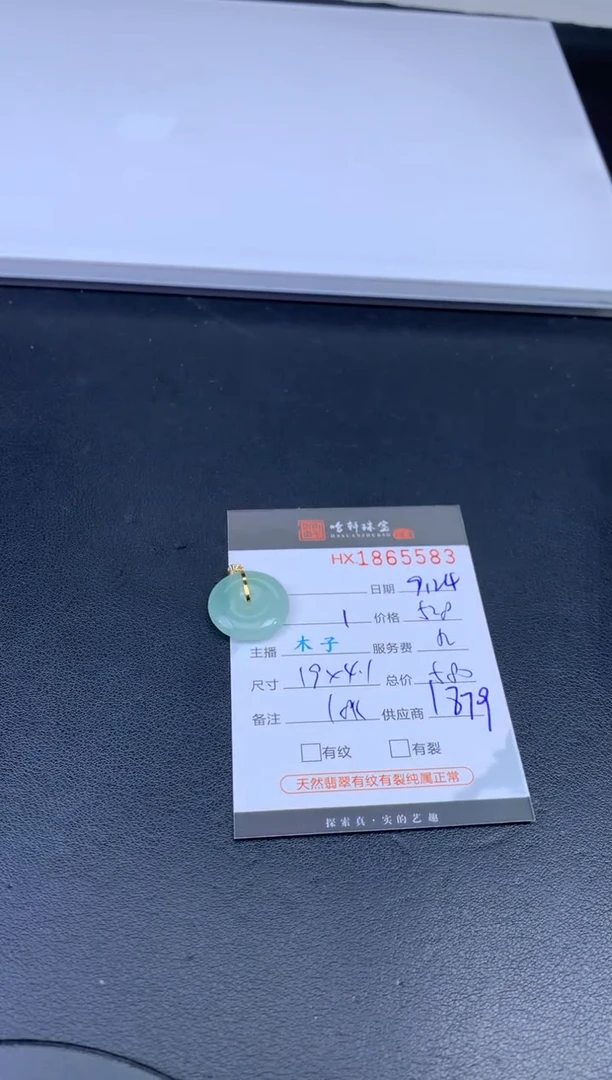 未镶嵌挂件翡翠哈轩 挂件1