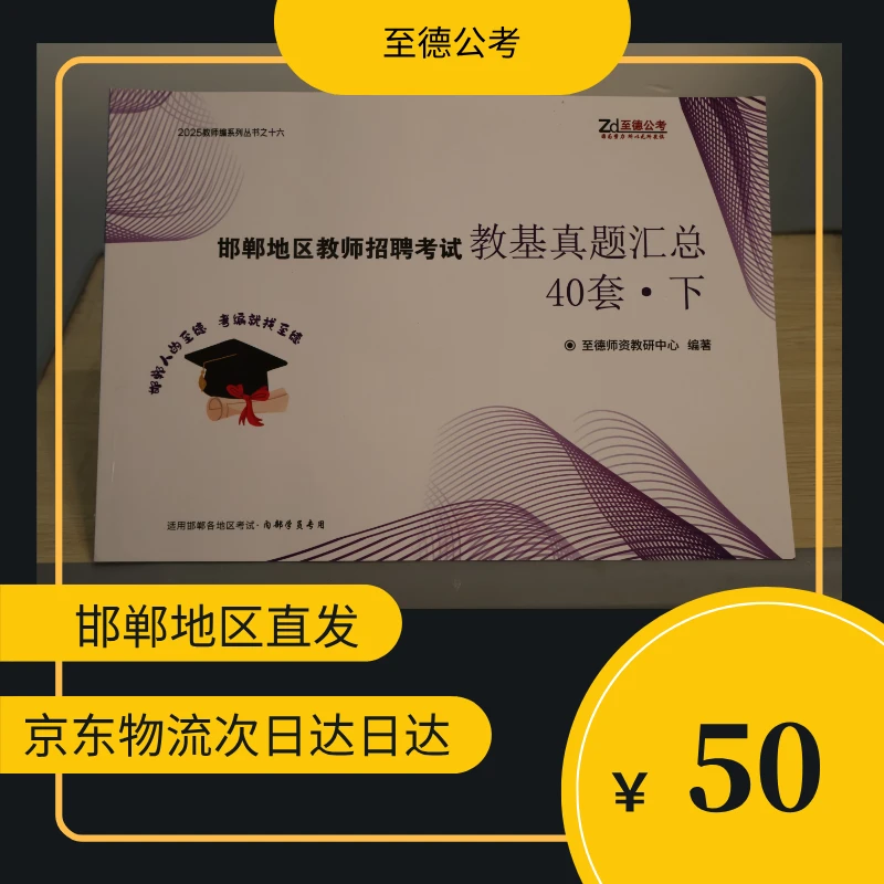 邯郸24年教综真题（拍下送纸质版练习册）（留意短信解锁课程）