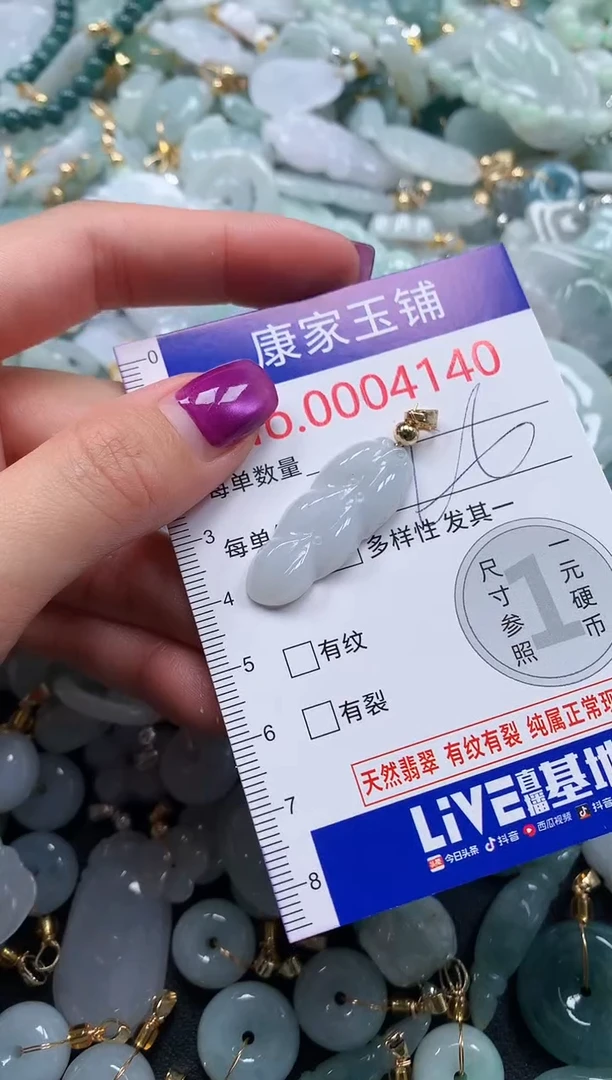 颈饰未镶嵌翡翠4140