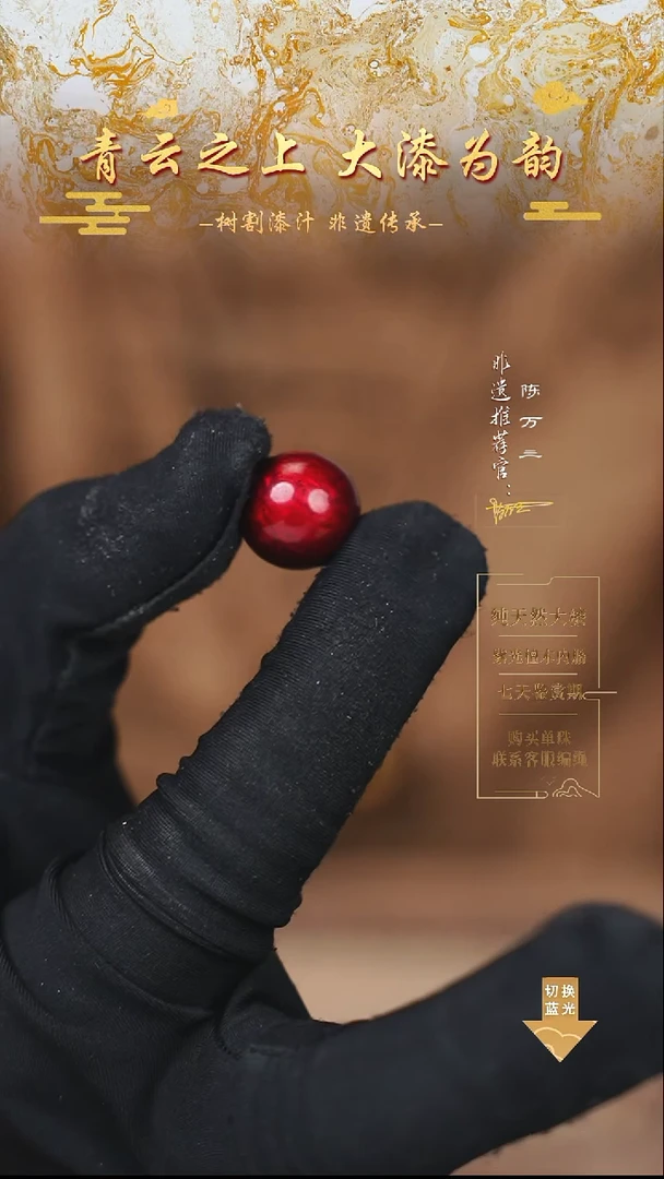 1.5赤宝砂工艺单珠