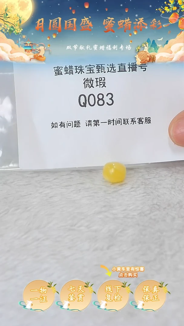 裸石蜜蜡未镶嵌俄料微瑕10.2MM