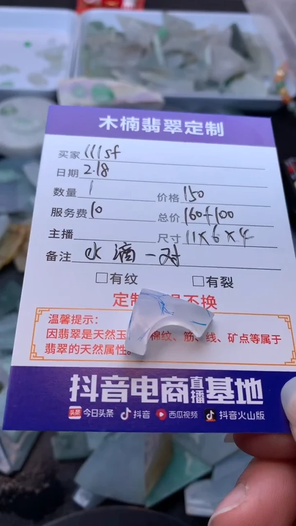 【闪购商品】定制翡翠未镶嵌水滴