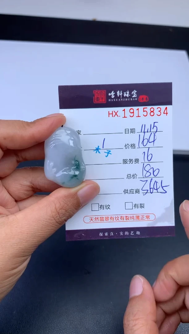 未镶嵌挂件翡翠哈轩 挂件1