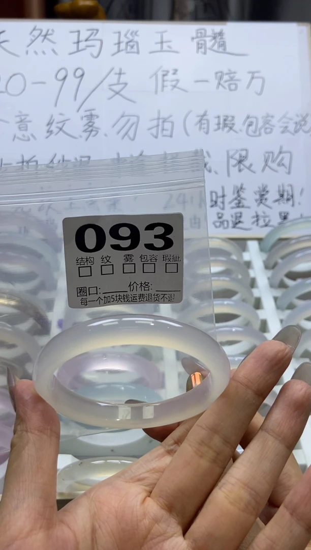 手镯玛瑙/玉髓未镶嵌093/58