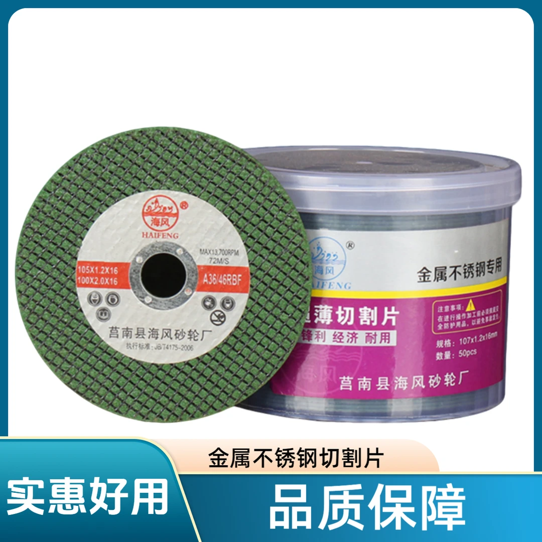 厂家直销切割片100角磨机砂轮片专用金属不锈钢双网超薄切割锯片