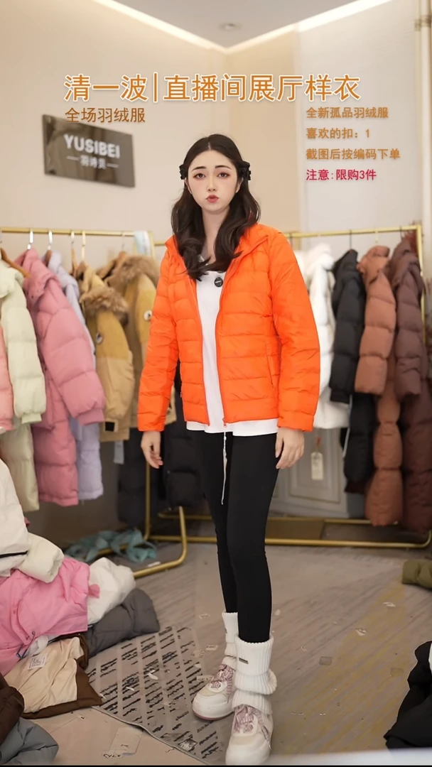 橙色轻薄款羽绒服（95斤以内）