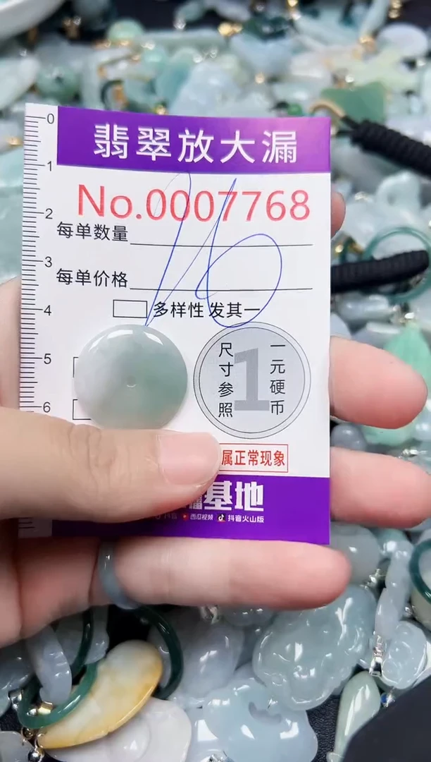 颈饰未镶嵌翡翠7768