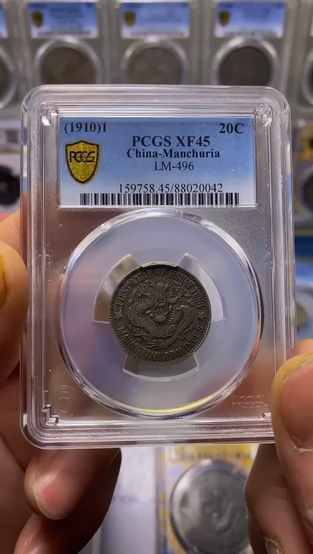 【闪购商品】银精品收藏东三省两角20042涛