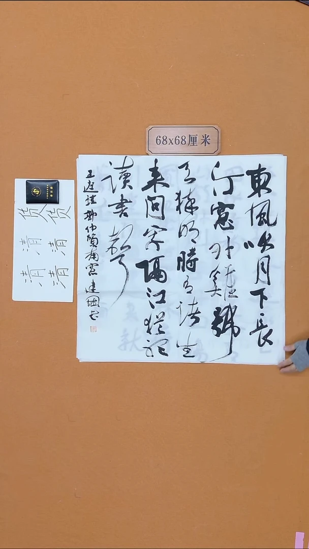 书法冯建国 江苏金坛 68*68 四平尺