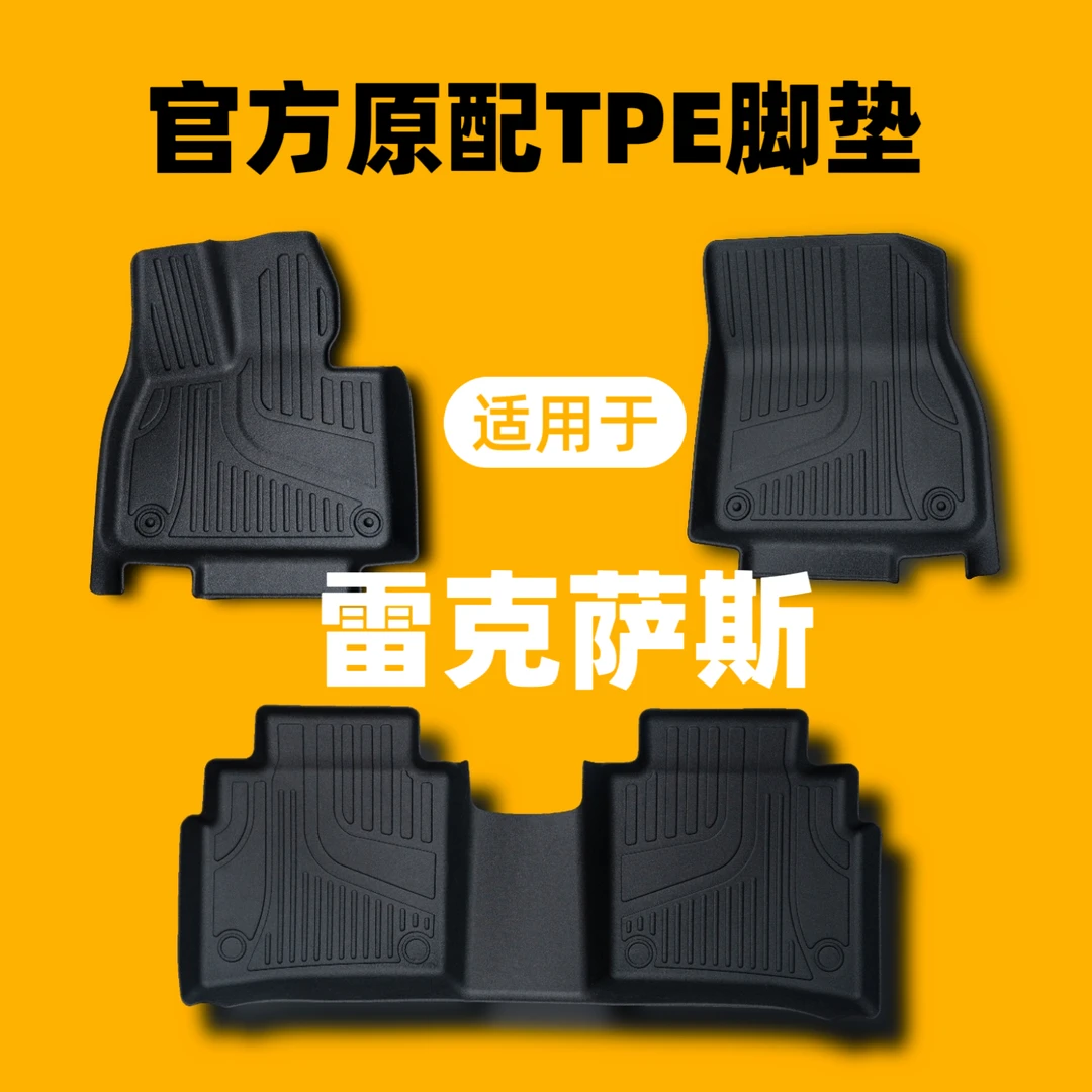 维度【雷克萨斯】LX600/GX550/RX/NX/ES混动燃油原车色tpe汽车脚垫