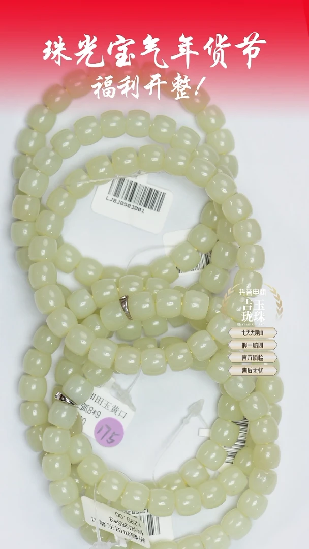 【闪购商品】和田玉手串未镶嵌若羌黄手串8x9多样性发货拍一发一