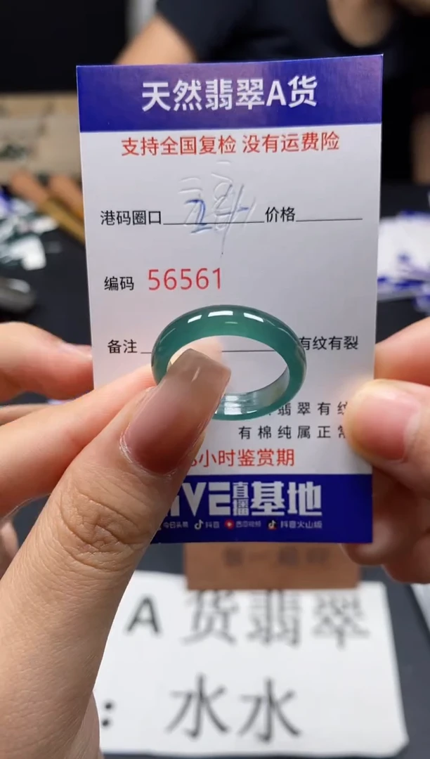 未镶嵌戒指翡翠天然A货翡翠6561