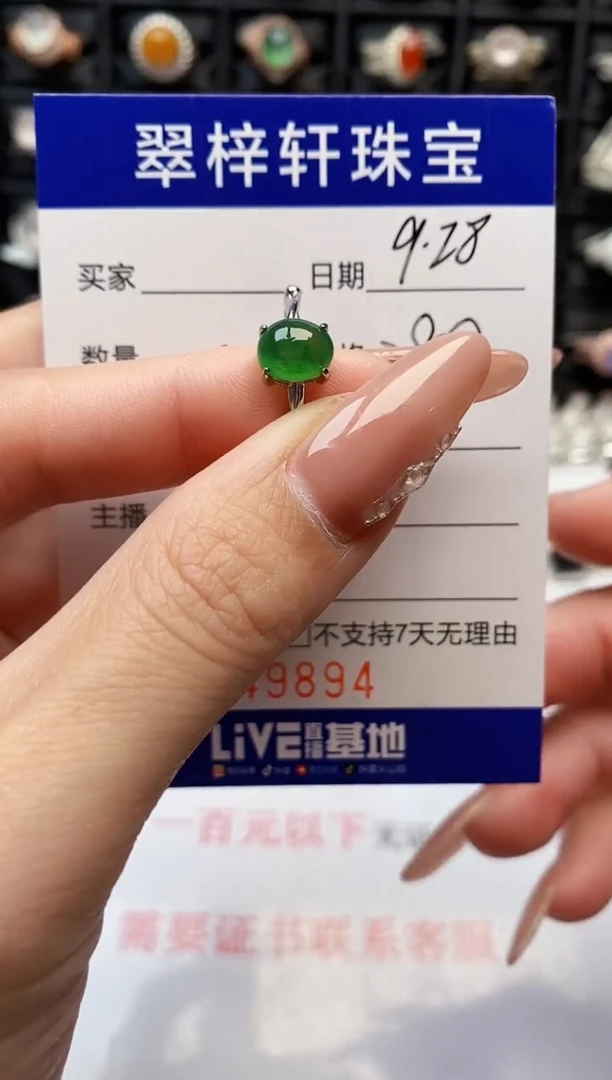 银S925镶嵌戒指翡翠9894
