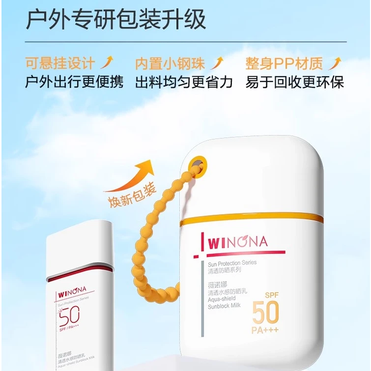 【交个朋友专属】薇诺娜清透水感防晒乳 敏感肌面部防晒 DB