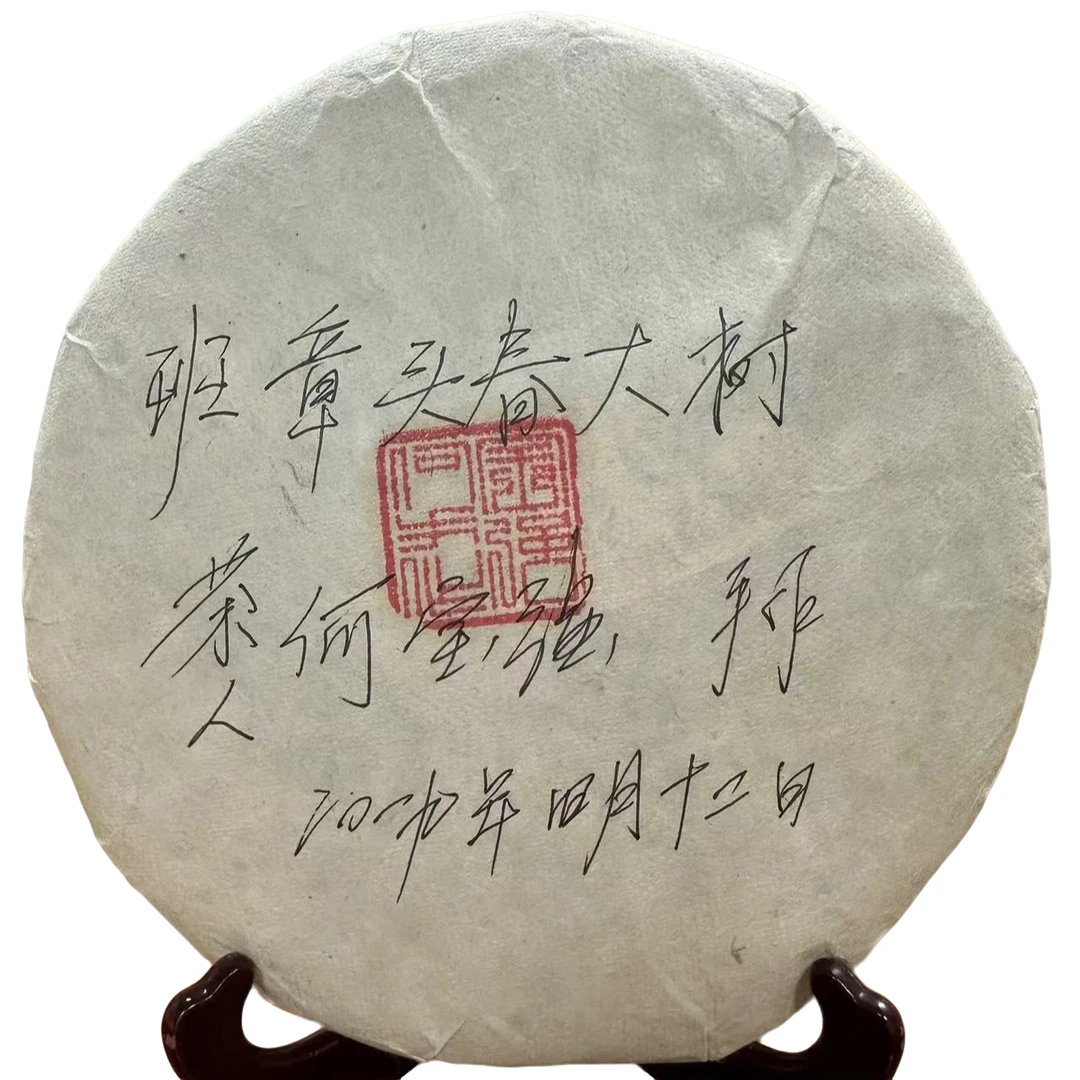 今大福 2019年班章头春大树手写版