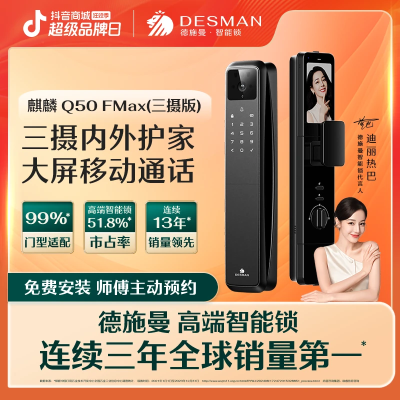 【国补专享】德施曼 麒麟 Q50FVMax（三摄版）3D人脸掌静脉猫眼智能锁